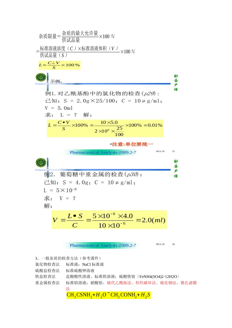 药物分析全书精要总结-药物分析全书精要总结_第3页