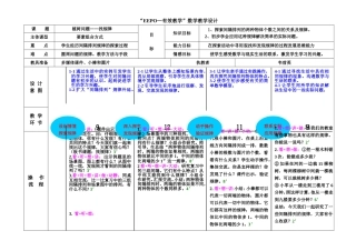 (韦前英)《植树问题》EEPO教案