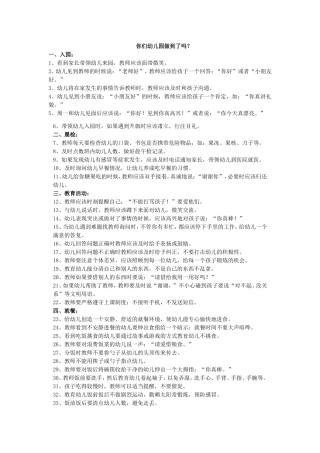 你们幼儿园做到了吗？