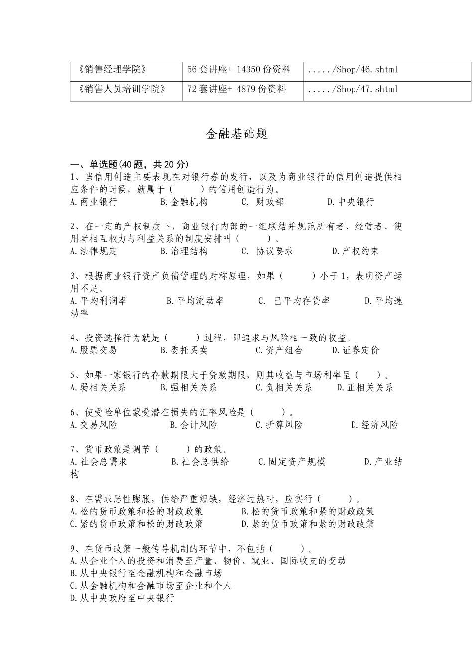 金融基础考试试题_第2页