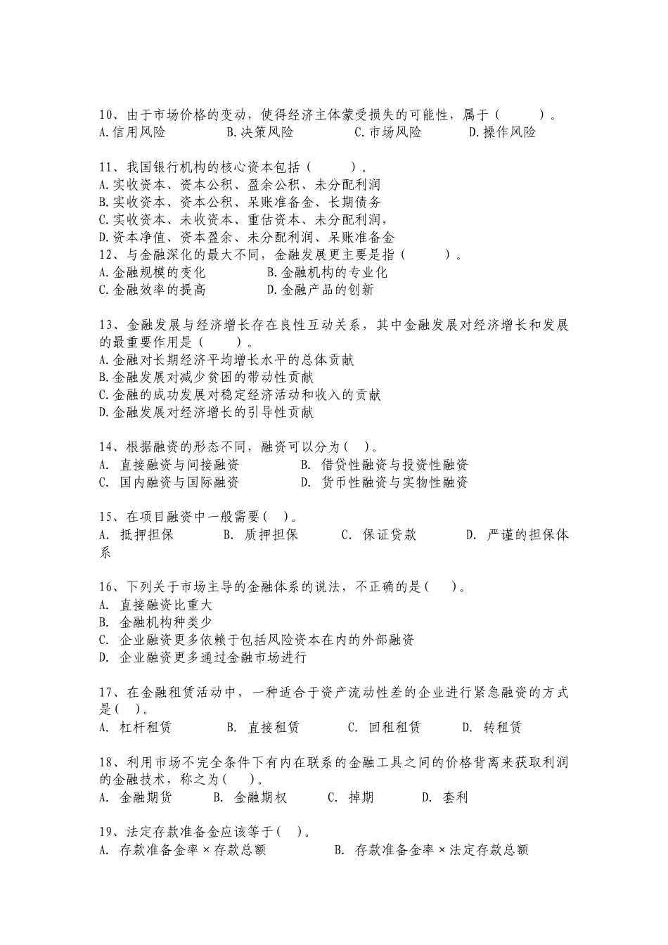 金融基础考试试题_第3页
