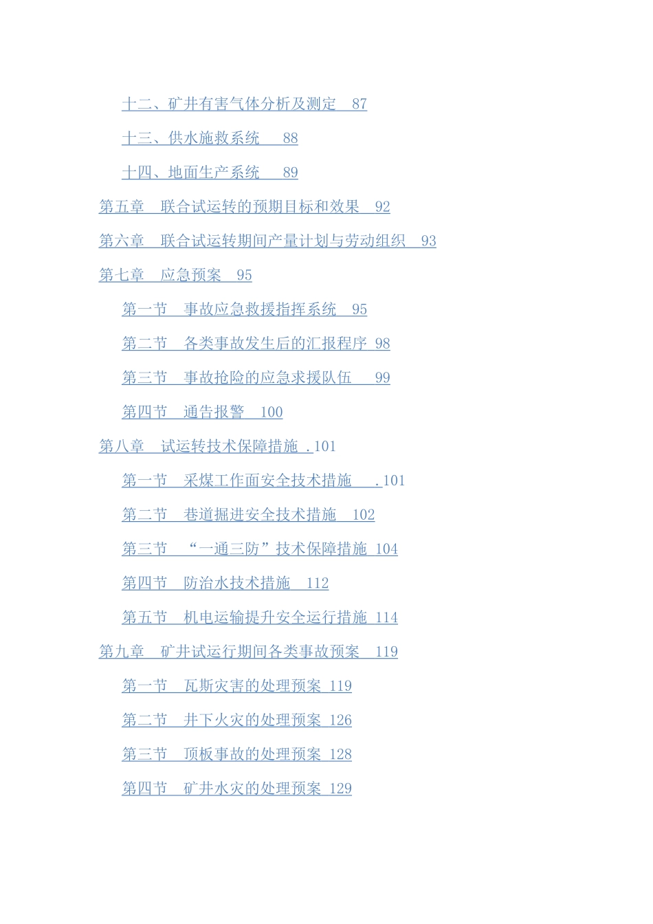 矿井联合试运转方案_第2页