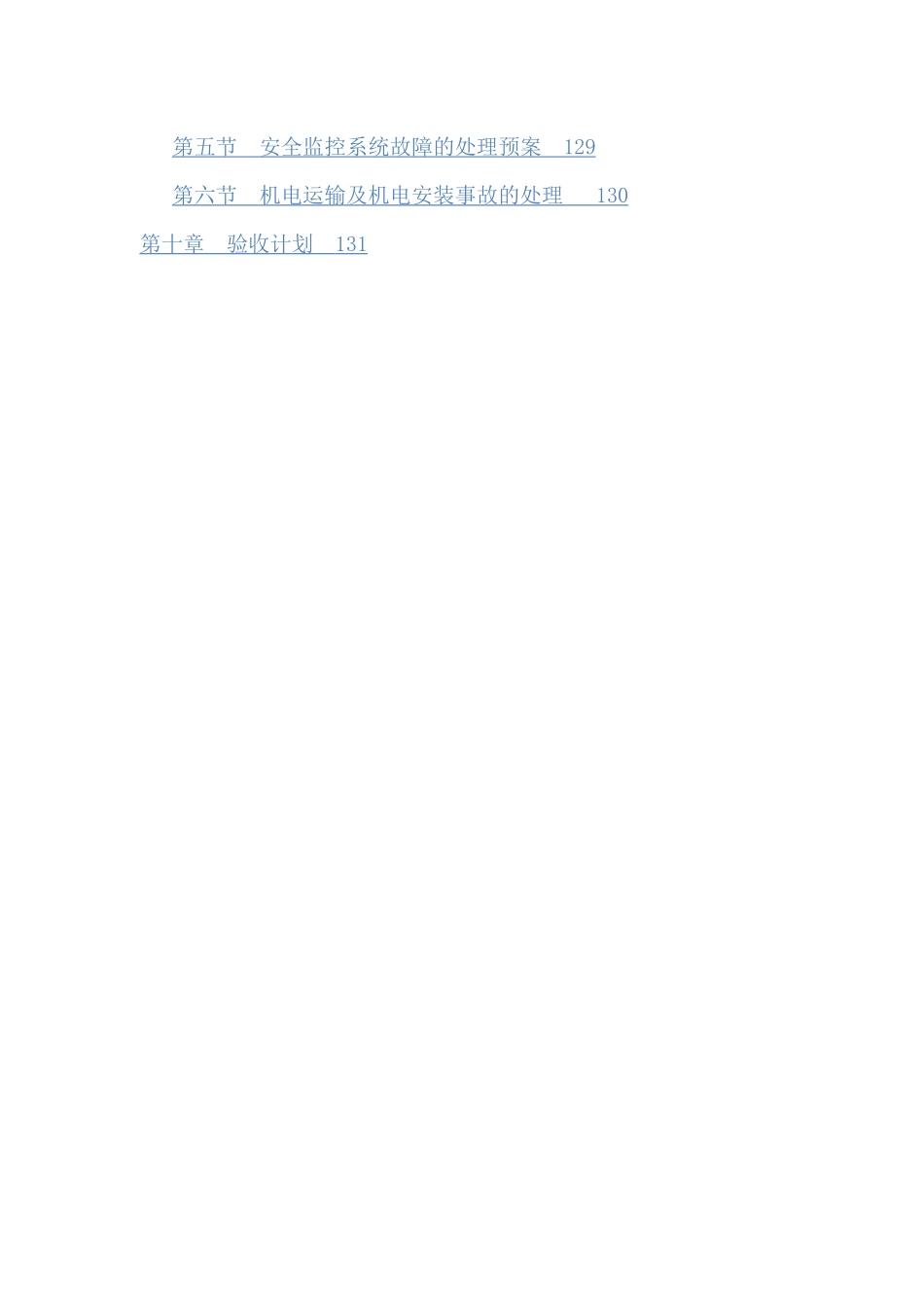 矿井联合试运转方案_第3页