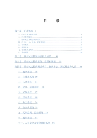 矿井联合试运转方案