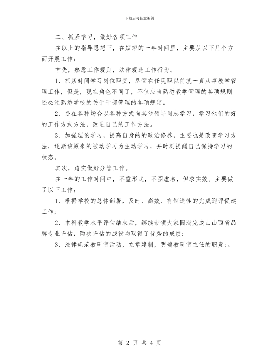 处级干部试用期工作小结与处级干部试用期转正工作总结汇编_第2页