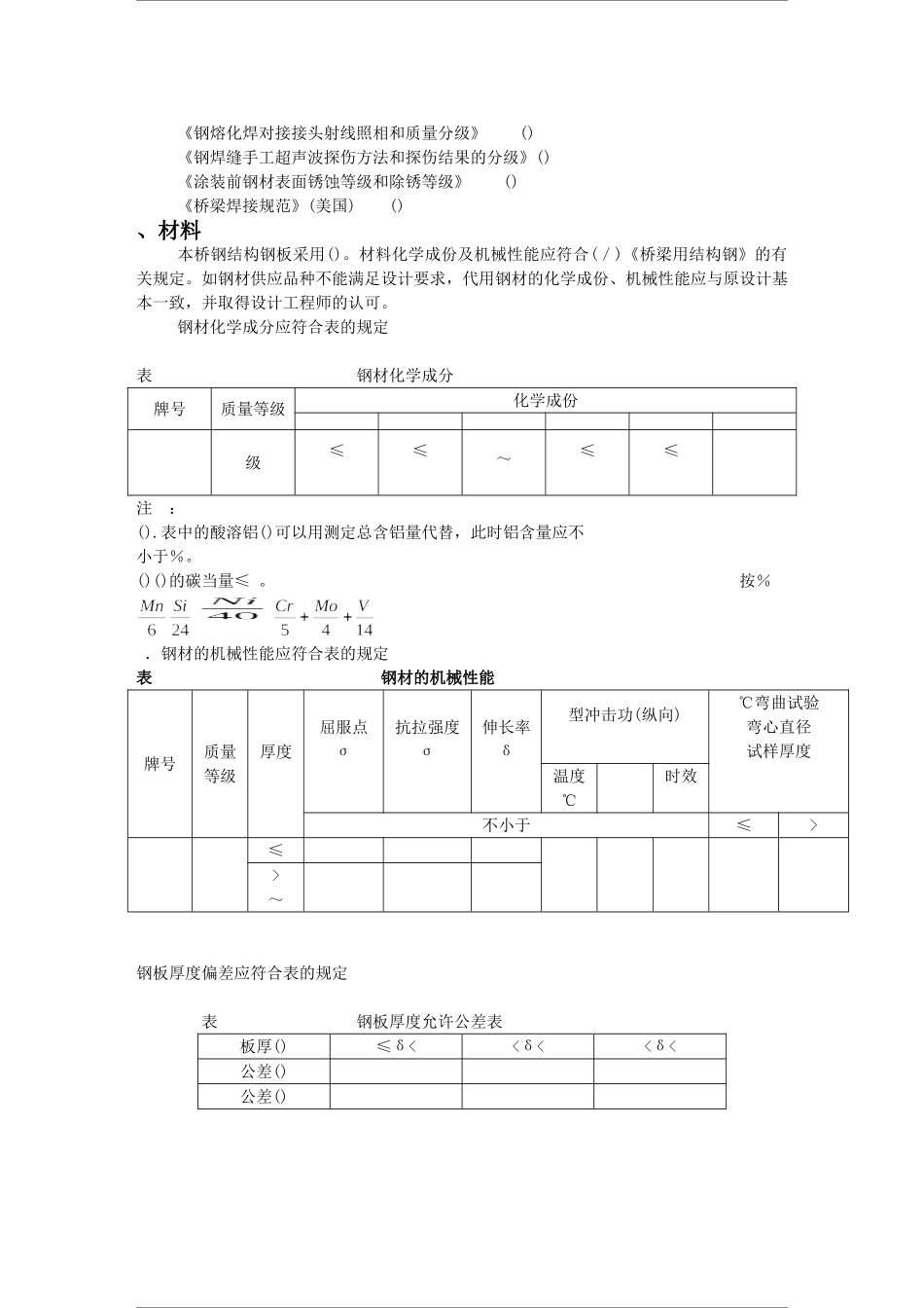 钢箱施工组织施工组织设计(DOC22页)_第2页