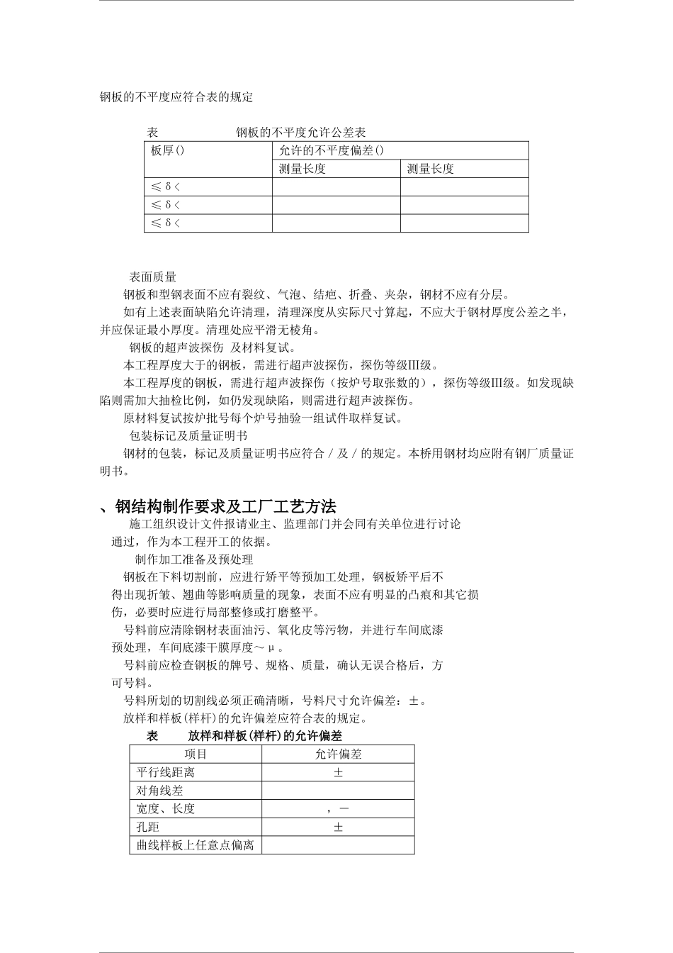 钢箱施工组织施工组织设计(DOC22页)_第3页