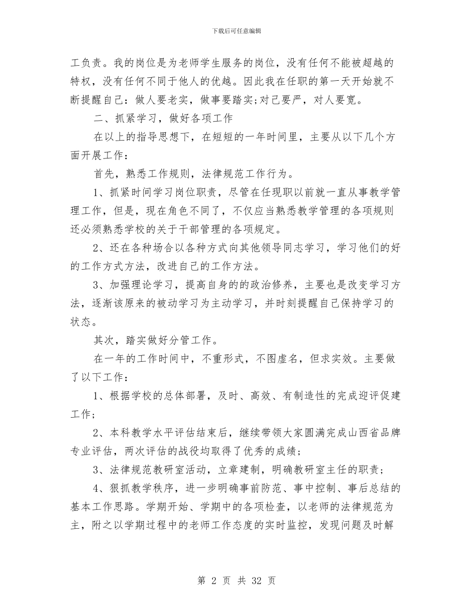 处级干部试用期满个人总结与处长工作总结4篇汇编_第2页