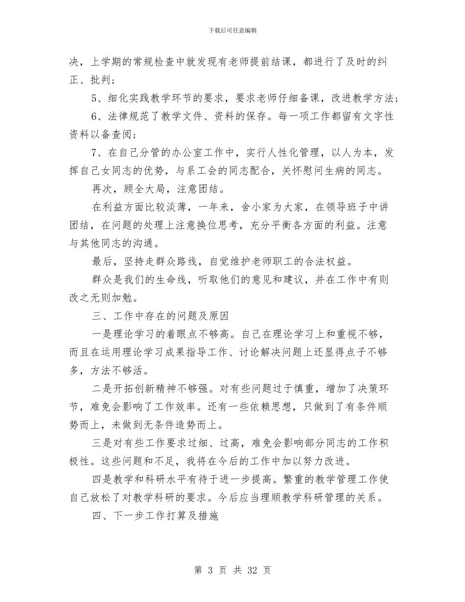 处级干部试用期满个人总结与处长工作总结4篇汇编_第3页