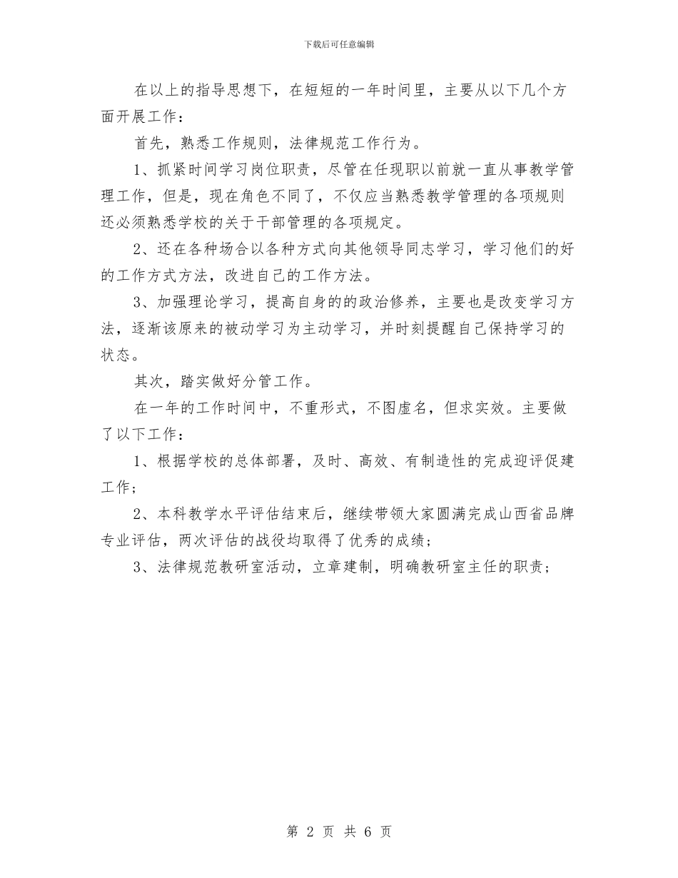 处级干部转正工作总结与备课组长2024年个人工作总结汇编_第2页