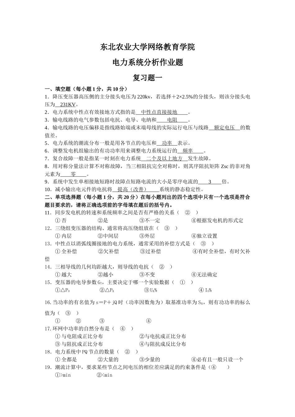 电力系统分析作业题_第1页