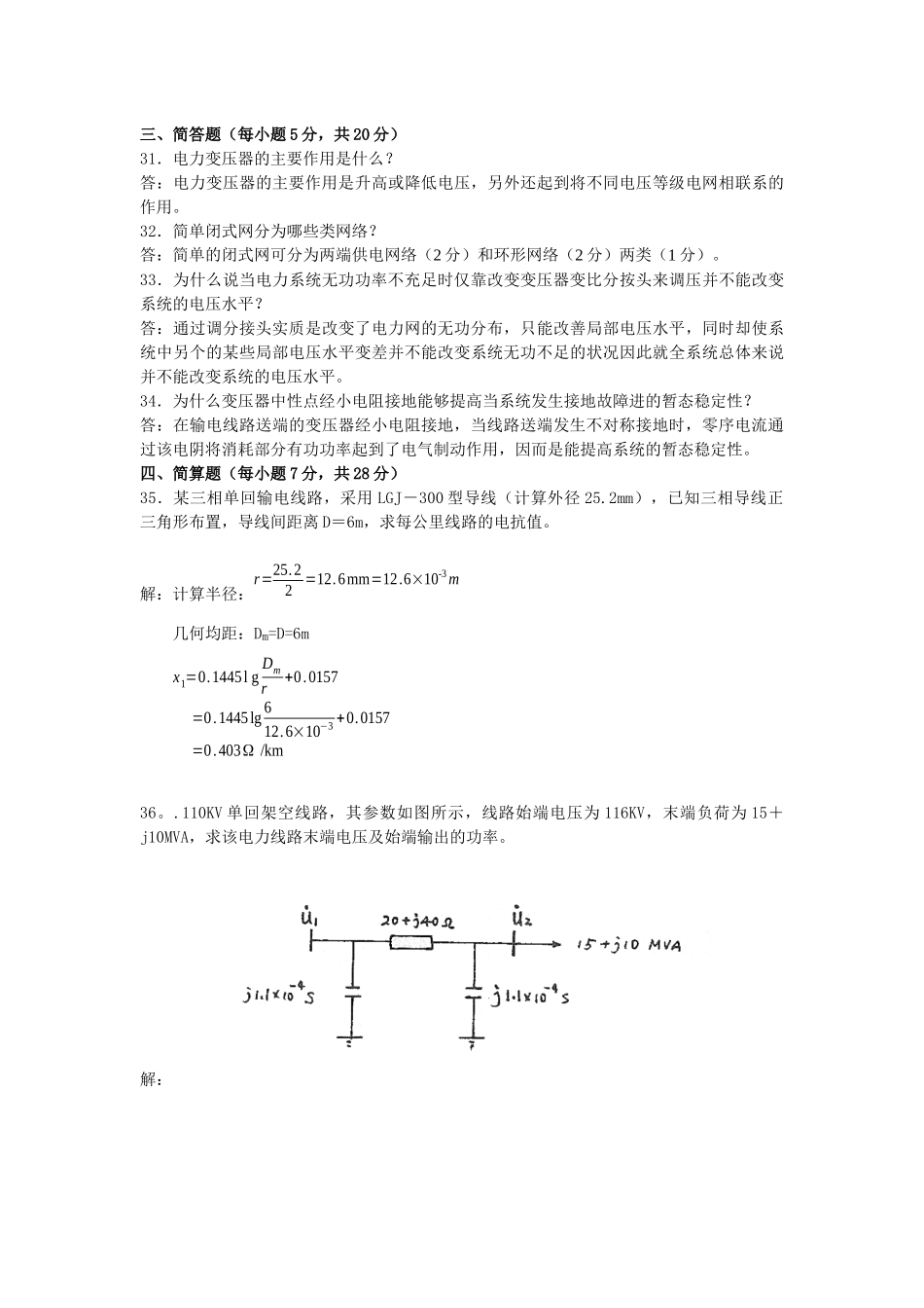 电力系统分析作业题_第3页