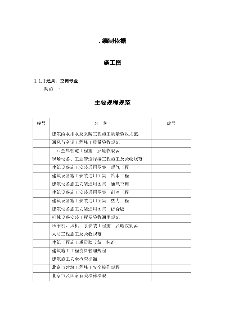 某大厦通风空调工程施工组织设计_第1页