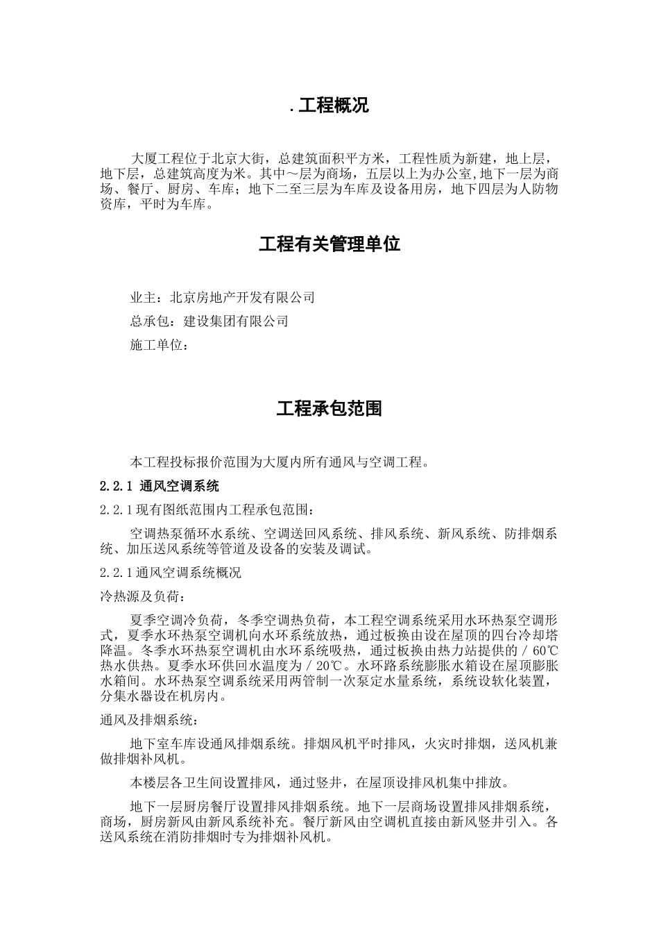 某大厦通风空调工程施工组织设计_第2页