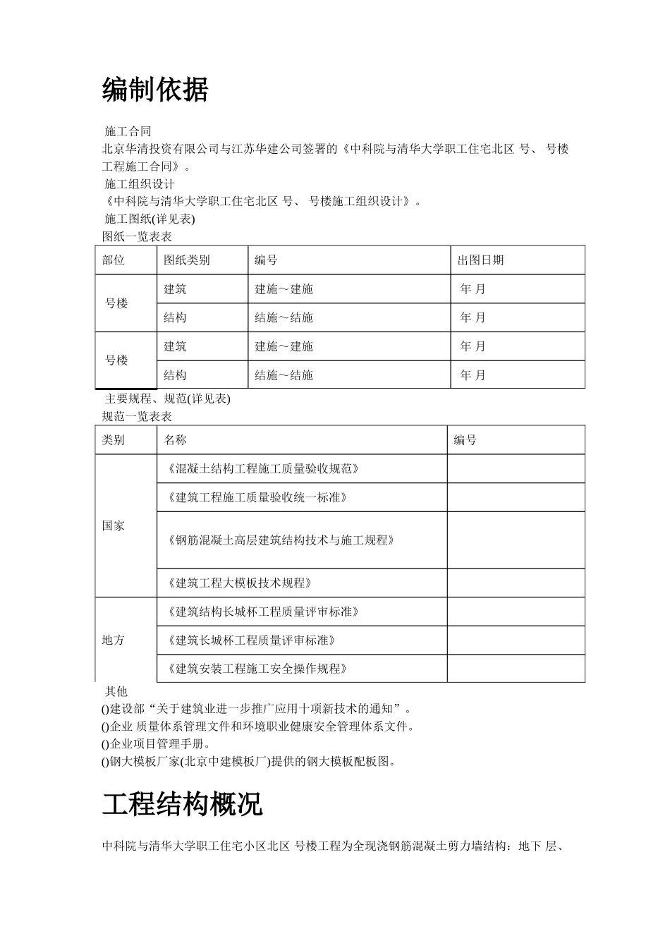 中科院与清华大学职工住宅北区4号、5号楼模板工程施工方案(DOC30页)_第2页