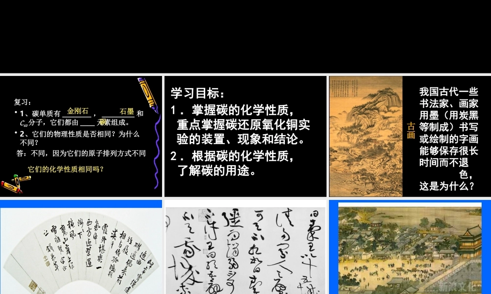 九年级化学第六单元碳的化学性质课件上课