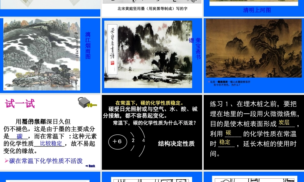 九年级化学第六单元碳的化学性质课件上课