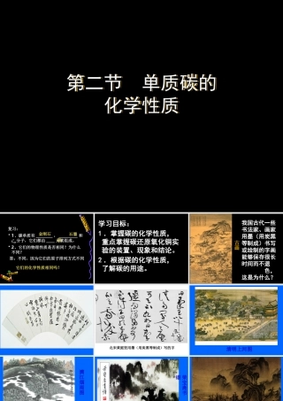 九年级化学第六单元碳的化学性质课件上课