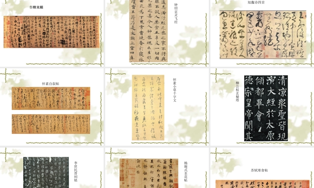 合肥师范学院-“国培计划”——农村中小学教师短期集中培训项目-中小学骨干教师“送培送教”项目-小学书法-书法名家及经典作品赏析-孟宝跃