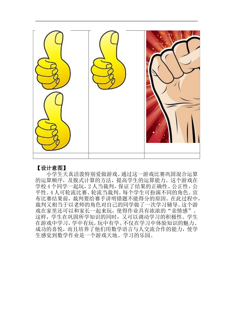 数学体验式作业设计_第2页