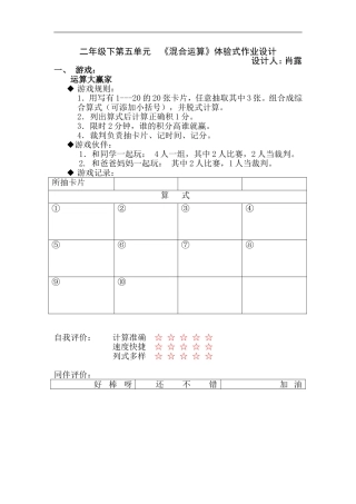 数学体验式作业设计