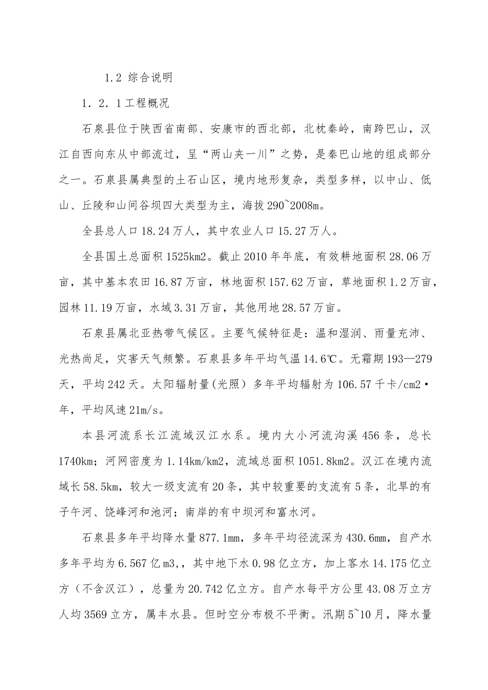 渠道工程组织设计_第2页