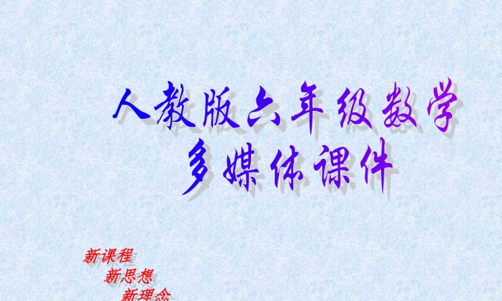 六年级图形的放大和缩小