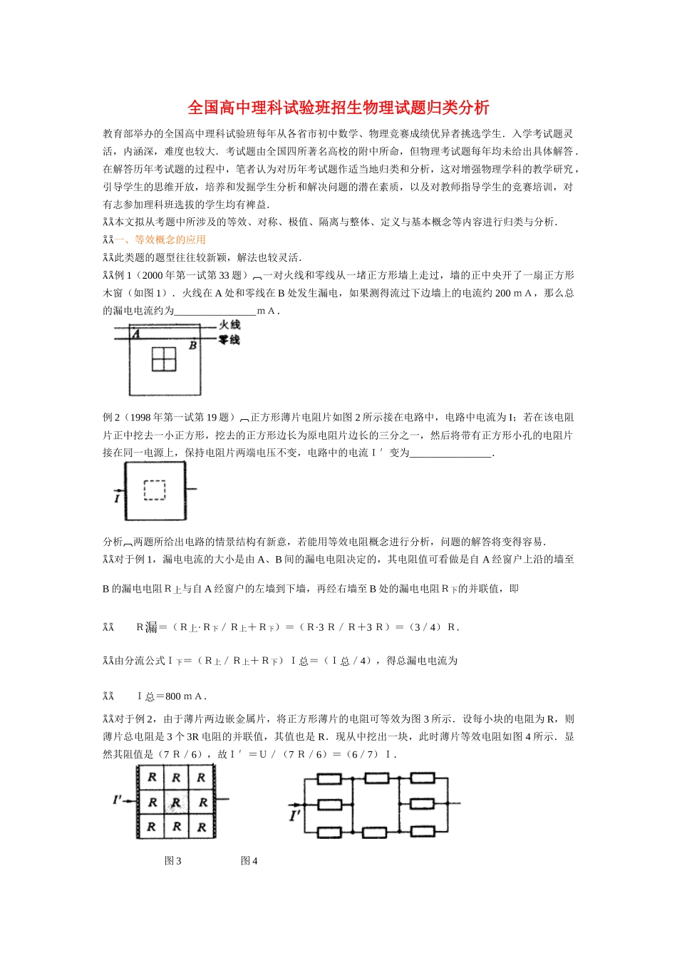 全国高中理科试验班招生物理试题归类分析_第1页