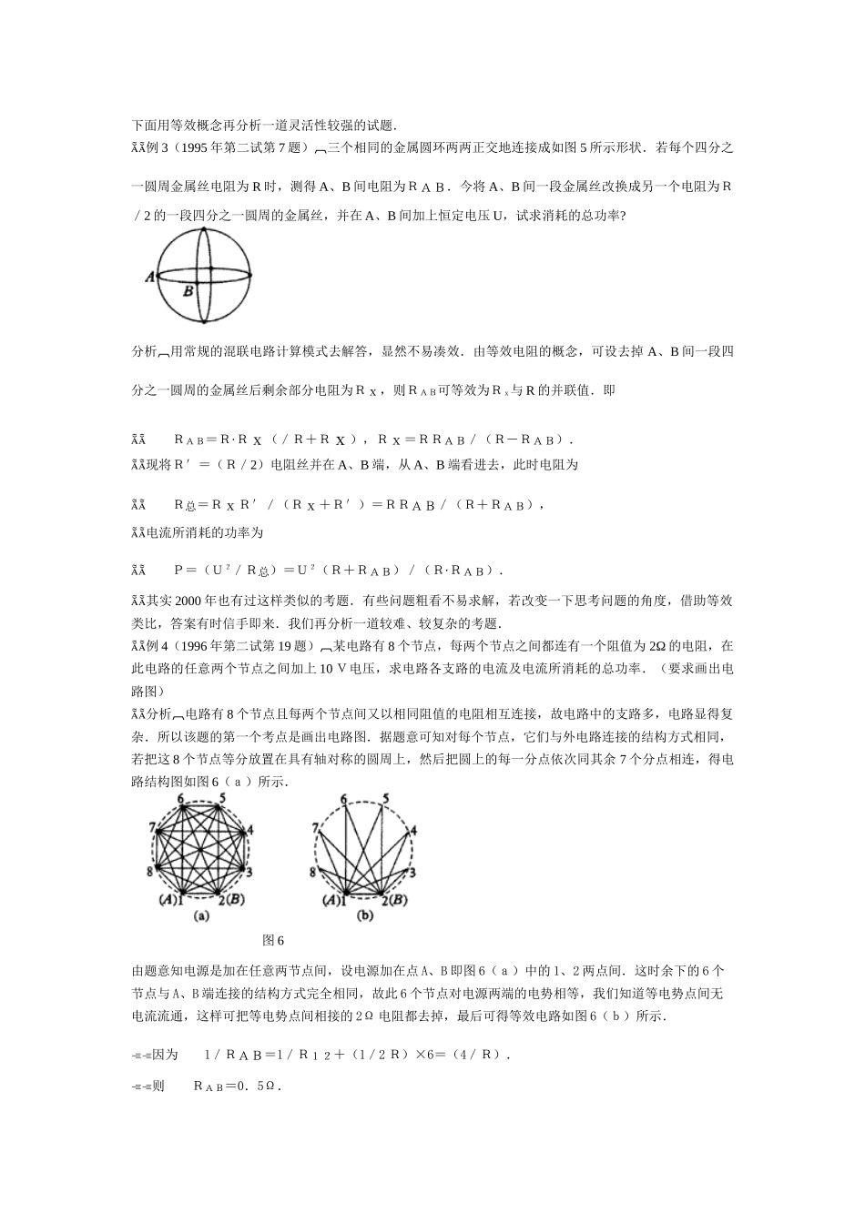 全国高中理科试验班招生物理试题归类分析_第2页