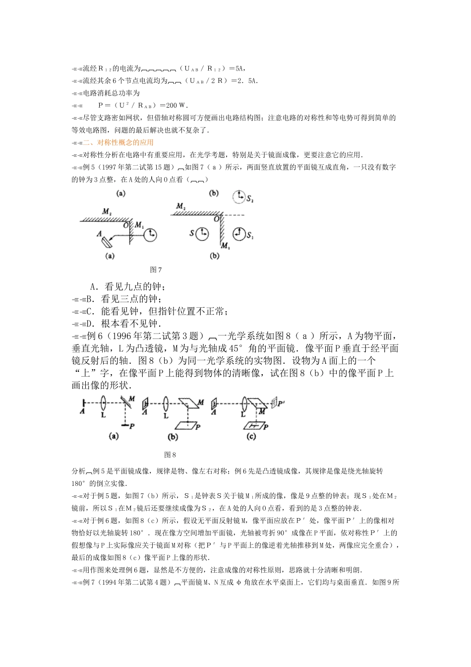 全国高中理科试验班招生物理试题归类分析_第3页