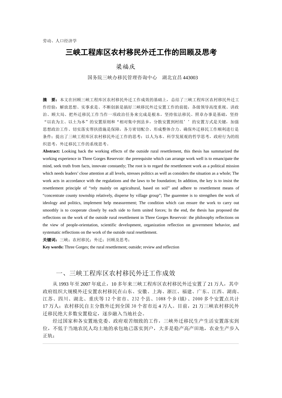 三峡工程库区农村移民_第1页