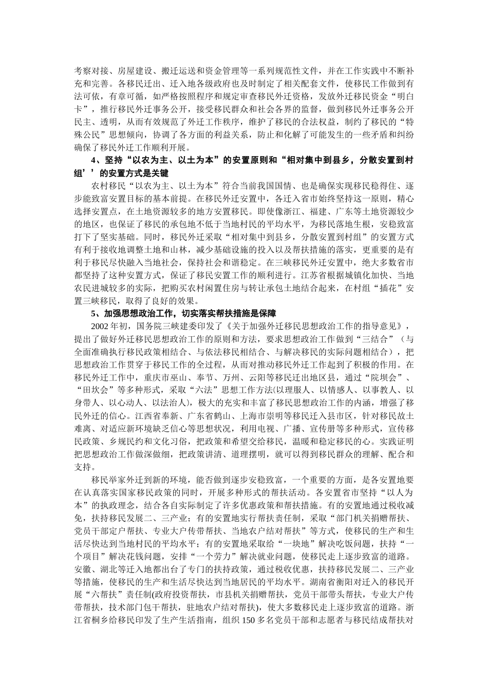 三峡工程库区农村移民_第3页