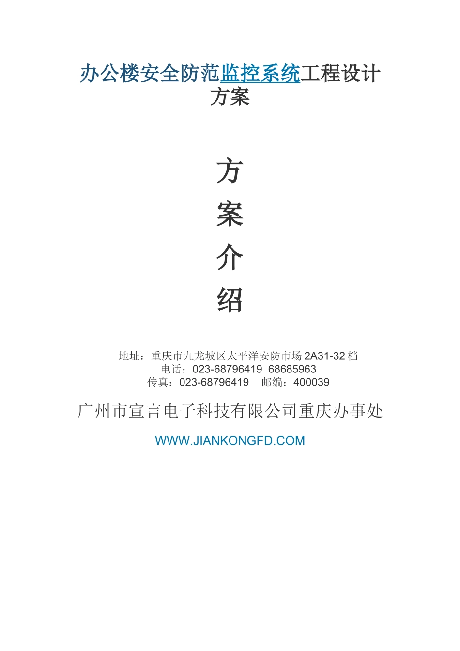 办公楼安全防范监控系统工程设计_第1页