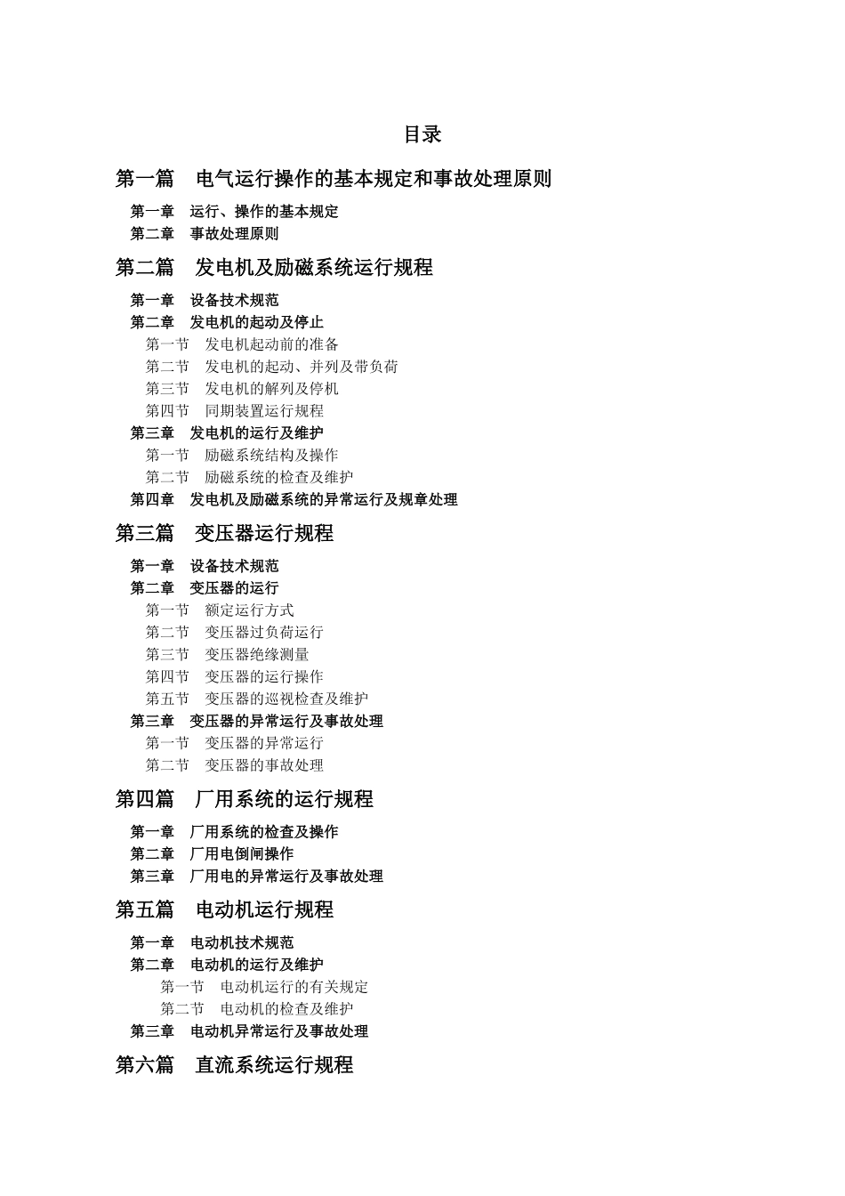 电气运行规程(讨论后)_第2页