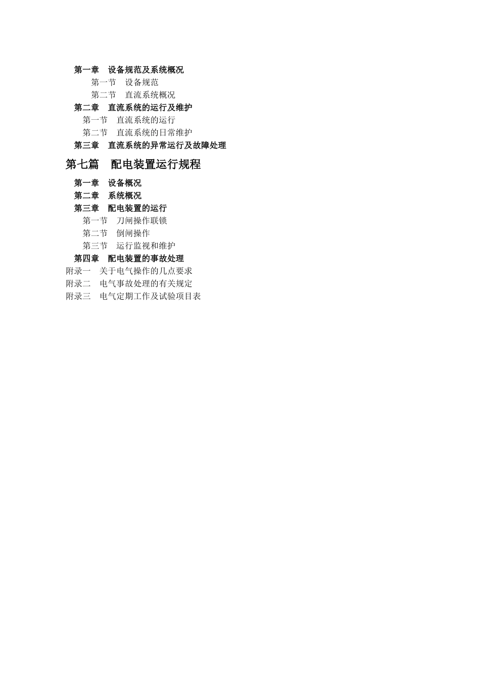 电气运行规程(讨论后)_第3页