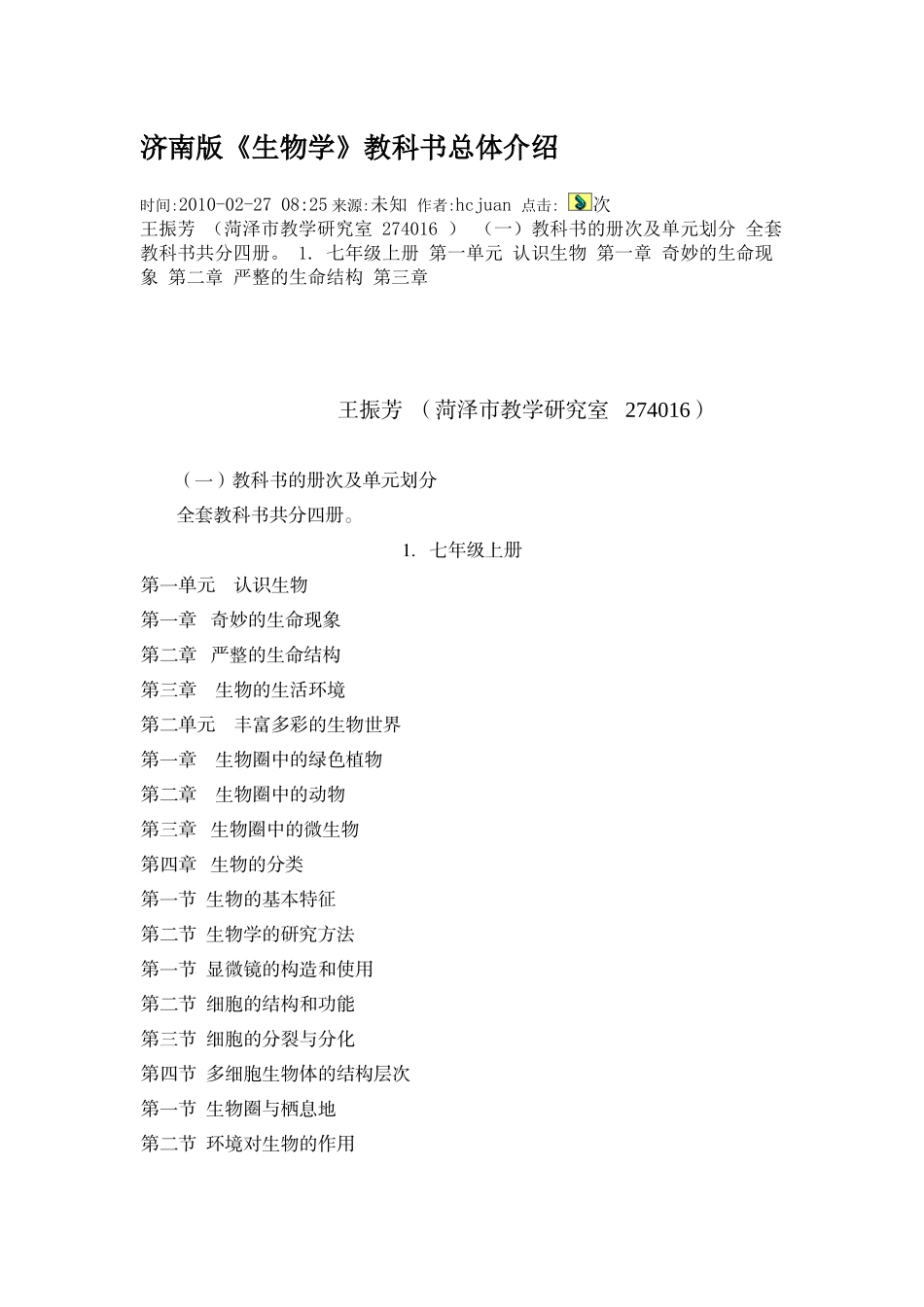 济南版《生物学》教科书总体介绍_第1页