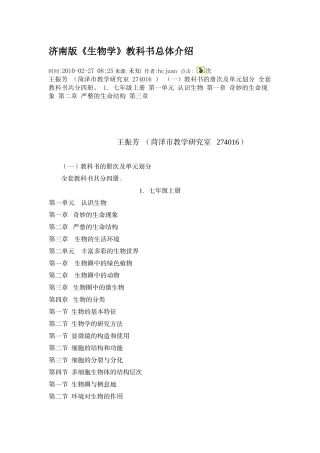 济南版《生物学》教科书总体介绍
