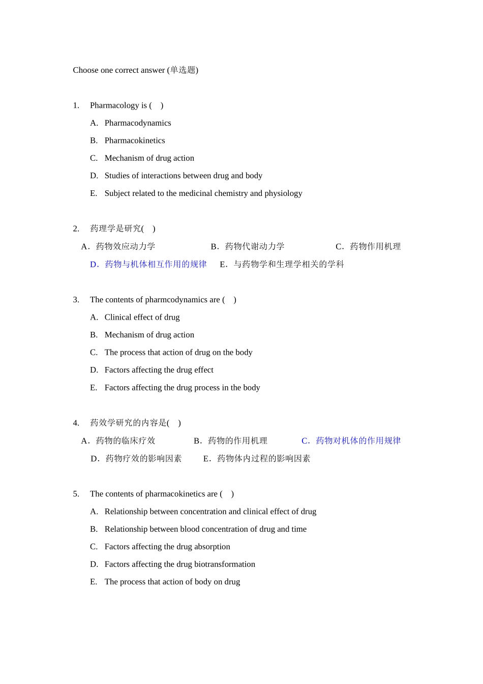 药理选择英文版_第1页