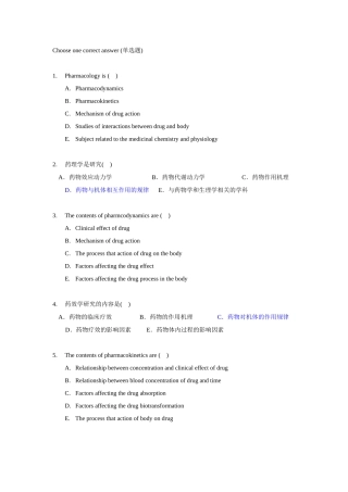 药理选择英文版