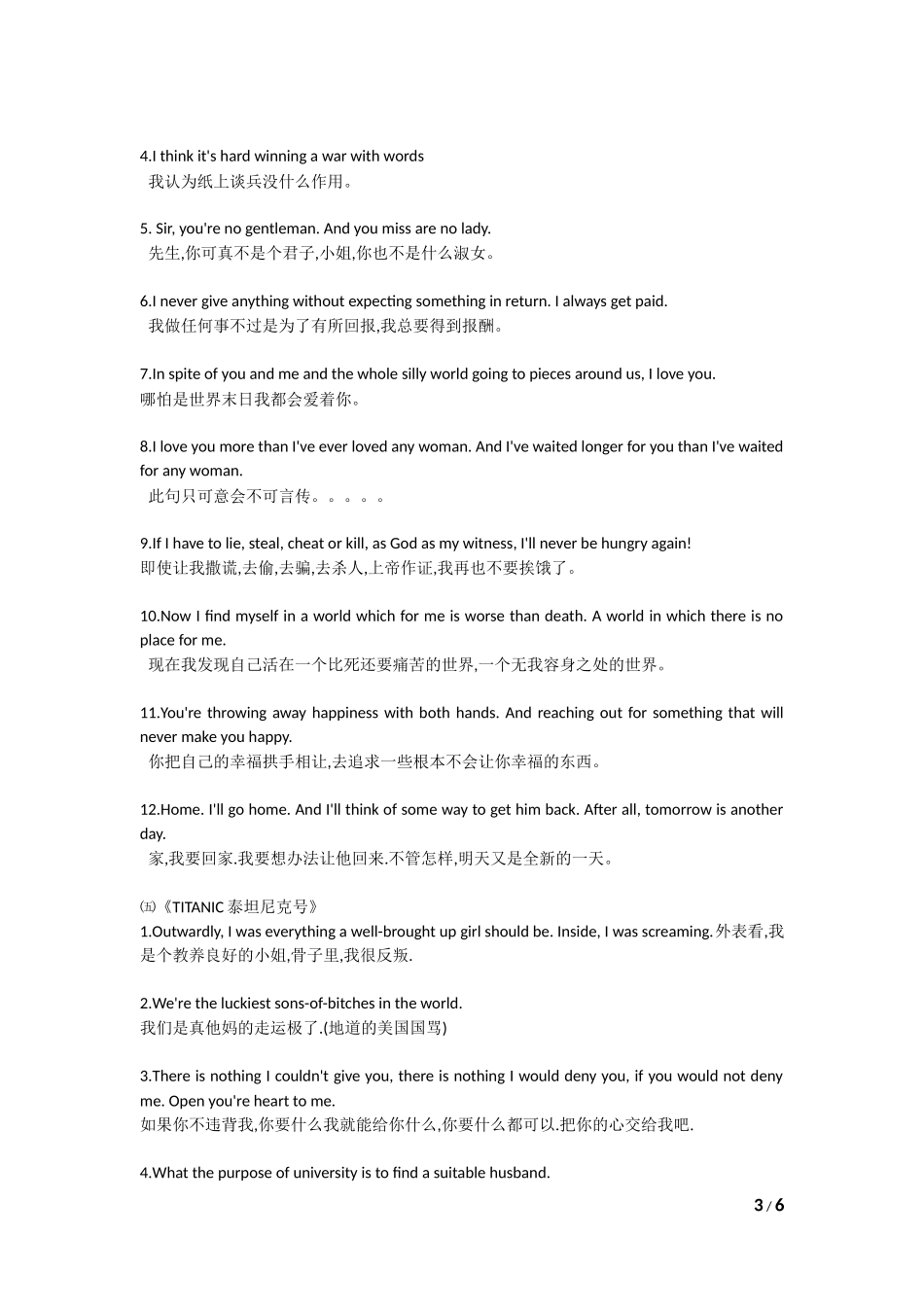 经典英文电影台词_第3页