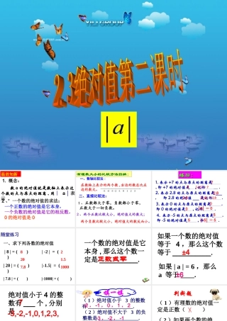 绝对值习题课