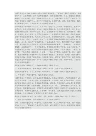 把爱洒向学生