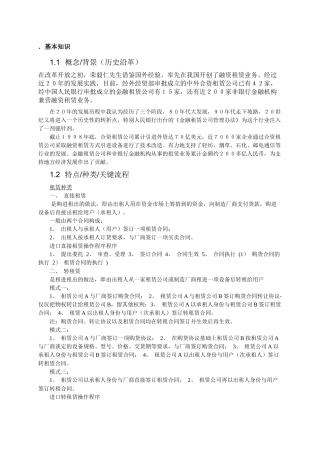 某公司金融租赁行业知识