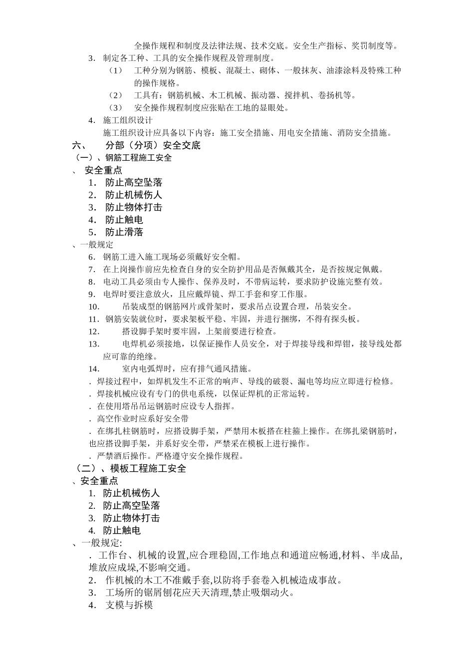 汇丰二期40#住宅楼安全施工组织设计方案(DOC13页)_第3页