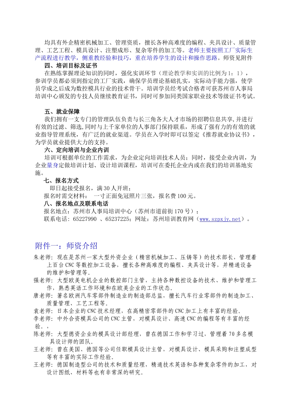 高技能培训=高薪就业数控模具高技能人才培训招生简章数控模_第2页