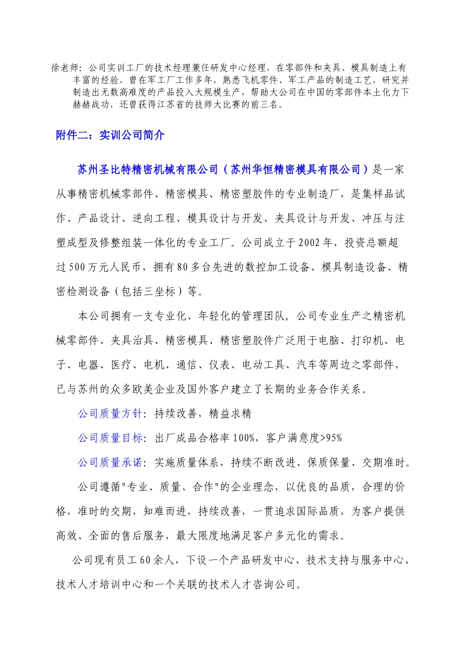 高技能培训=高薪就业数控模具高技能人才培训招生简章数控模_第3页