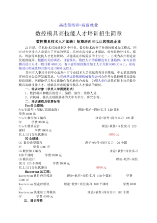 高技能培训=高薪就业数控模具高技能人才培训招生简章数控模
