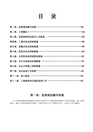 余家小桥维修改造工程监理规划(修改)