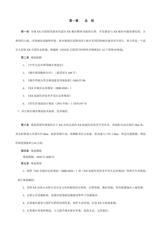 某旅游区项目控制性文本