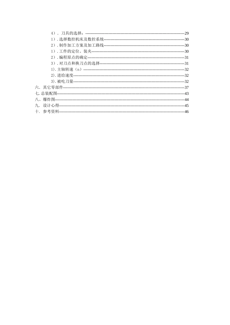 虎钳___数控编程与加工课程设计说明书_第3页